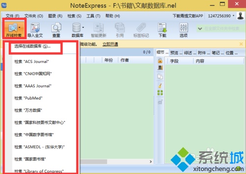 xp系统下如何使用NoteExpress管理参考文献