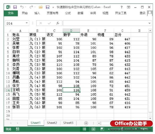 如何删除Excel工作表中包含空白单元格的行