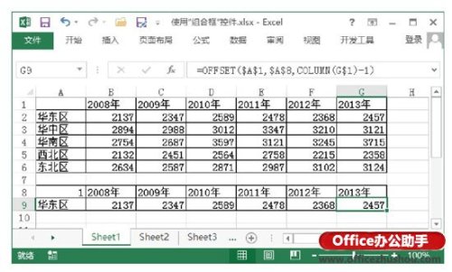 怎样使用Excel中组合框控件 怎样使用excel中组合框控件