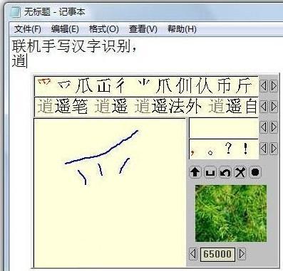 鼠标写字板如何使用? 鼠标板怎么用