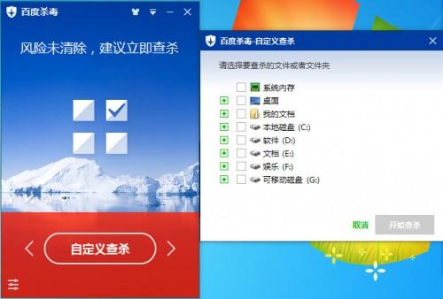 百度杀毒怎么自主查杀