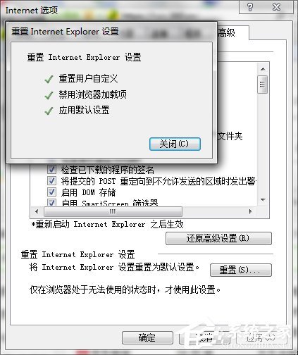 Win7系统Internet Explorer已停止工作怎么办