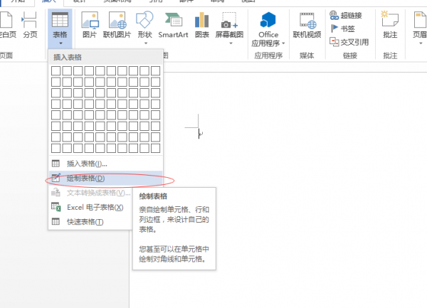 word异形表格怎么制作