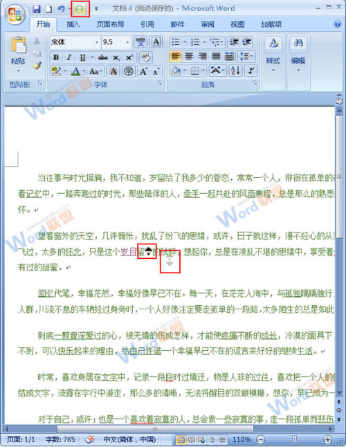 Word2007自动滚动怎么设置