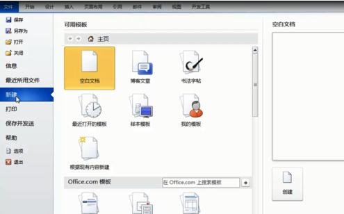 word2010怎么制作书法文字 word中书法格怎么制作