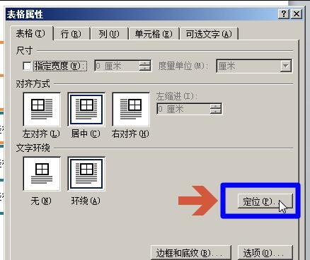 word2010怎么避免表格重叠