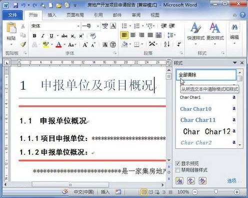 Word2010怎么清除格式或样式（word文档怎样清除格式和设置格式）