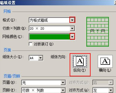 Word2010怎么在稿纸上插入数学公式