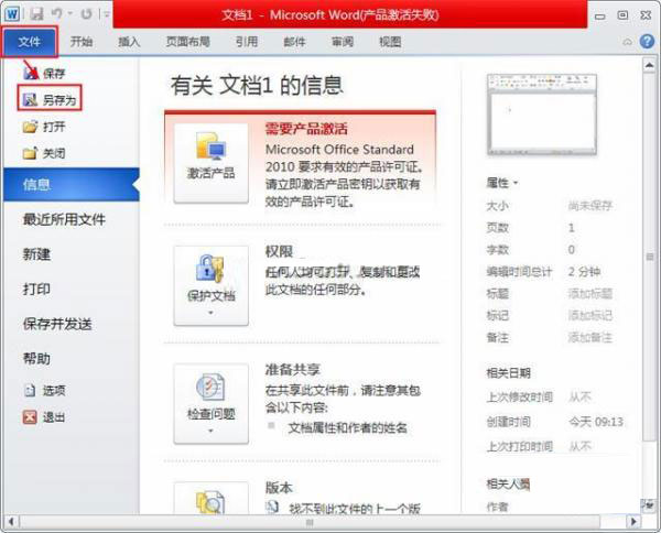 word2010怎么把doc转为html格式