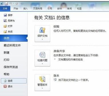 word2010怎么添加英文朗读功能 word2010朗读功能在哪里