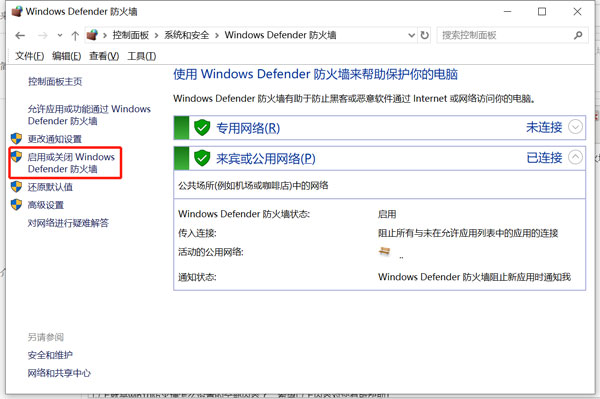 win10防火墙怎么打开