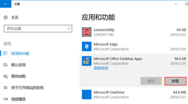 win10office怎么卸载 win10office不小心卸载了怎么找回