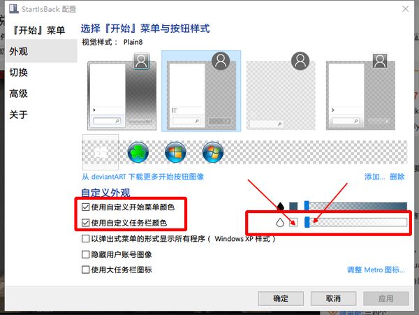 win10任务栏透明怎么设置