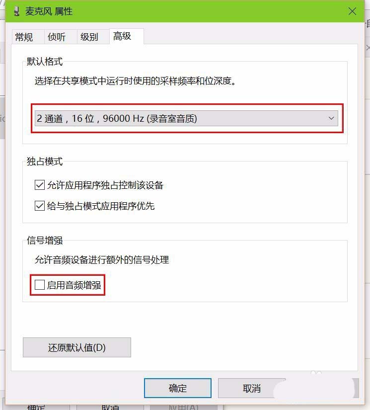 win10麦克风有杂音怎么消除