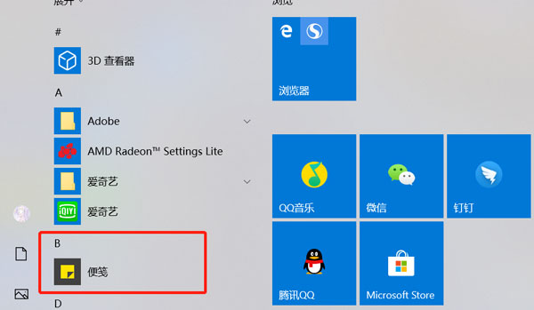 win10便签在哪（windows10便签在哪）