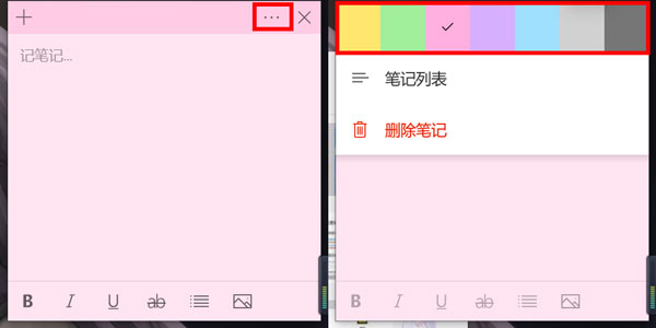 win10便签怎么修改背景颜色 win10记事本背景怎么改颜色