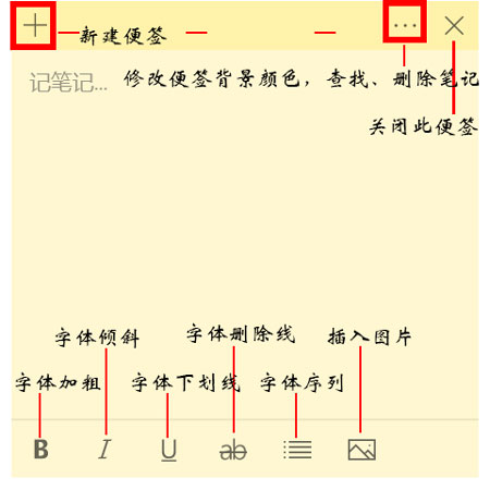 win10便签怎么固定在桌面 windows便签固定桌面