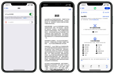 ios14隐私里的跟踪是什么意思（ios14允许跟踪什么意思）