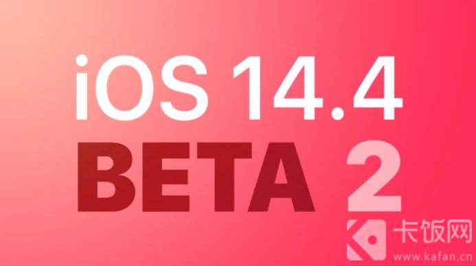 ios14.4beta2怎么样 ios14.5beta2怎么样