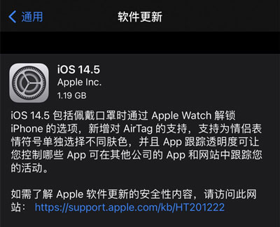 iOS14.5正式版描述文件下载 ios14.5正式版描述文件下载地址