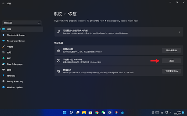 win11怎么退回win10