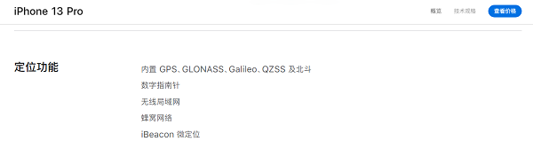 iPhone13支持北斗导航吗