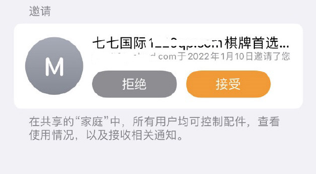 iPhone家庭APP收到垃圾短信是什么回事（苹果老是弹出家庭）