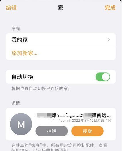 iPhone家庭APP收到垃圾短信怎么删除（苹果手机家庭app有个1怎么删除）