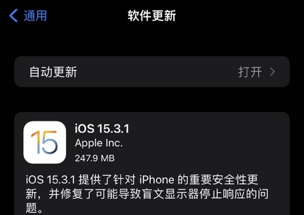 ios15.3.1更新了什么（ios15.3.1更新了什么功能）