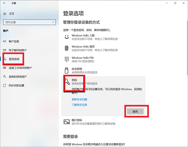 笔记本win10怎么取消开机密码