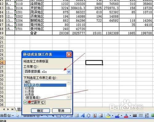 Excel表格如何进行跨工作表计算