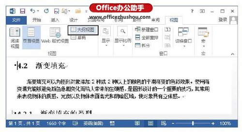 Word2013文档中大纲视图如何使用 word2007大纲视图