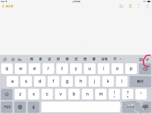 iPad自带的备忘录怎么绘制几何图形（ipad备忘录怎么画几何图形）