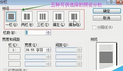 word如何进行分栏排版