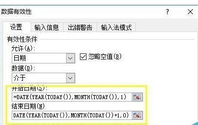 excel如何设置只能输入本月日期