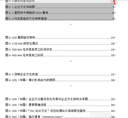 怎么在word中图片自动显示章节