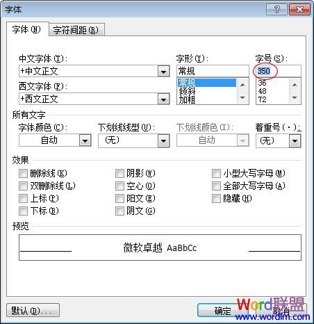 Word怎样制作禁止吸烟的标志