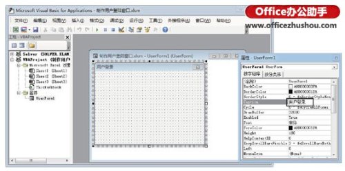 Excel怎么制作用户登录窗口?（excel做登录窗体）