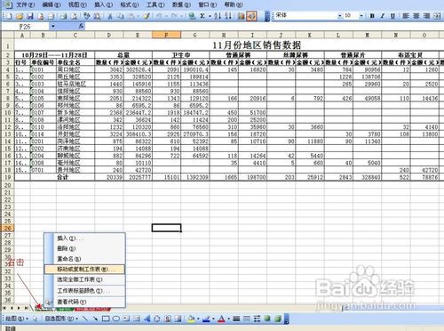 Excel表格如何进行跨工作表计算 excel怎么跨表格计算公式
