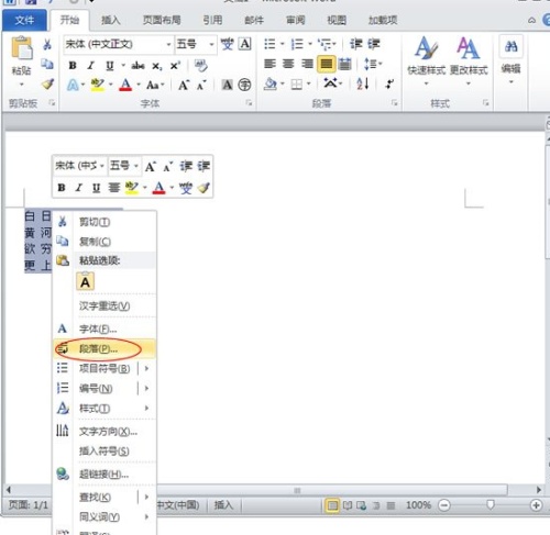 word2010单倍行距怎么修改（word文档单倍行距怎么设置）