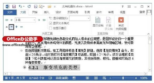 Word2013文档中大纲视图如何使用