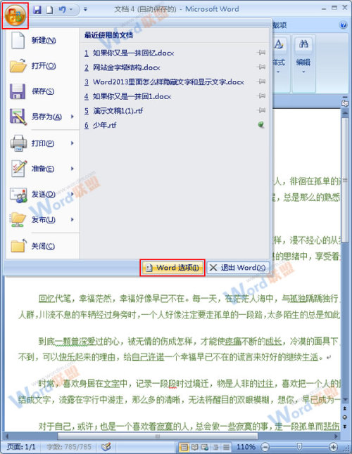 Word2007自动滚动怎么设置（word 滚动）