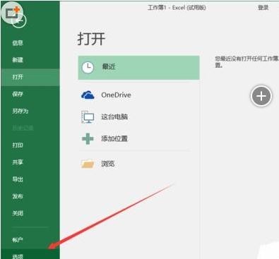 Excel2016如何设置关闭工作簿而不退出Excel