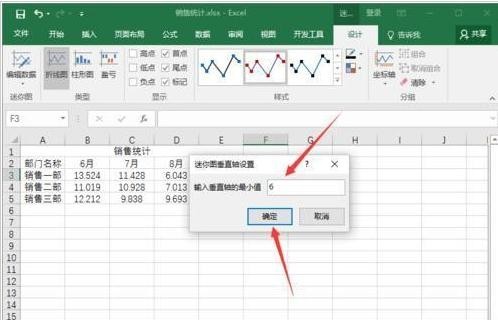 excel2016怎么添加迷你图