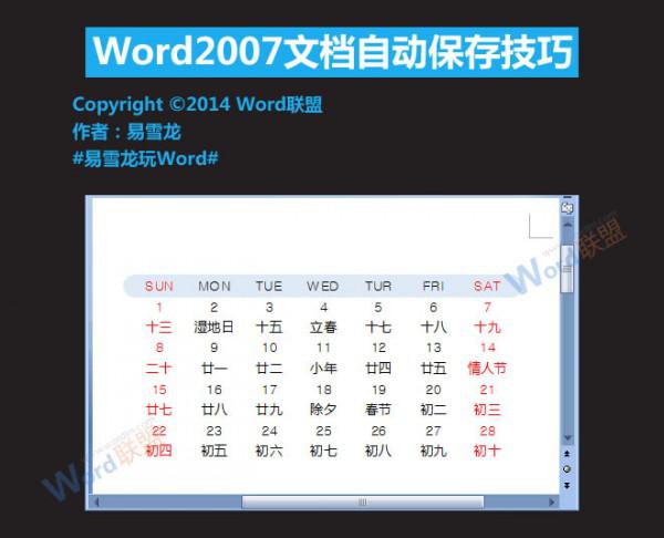 Word2007文档自动保存位置和技巧 word 2007 自动保存