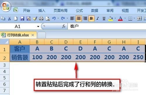 excel表格行列如何转换
