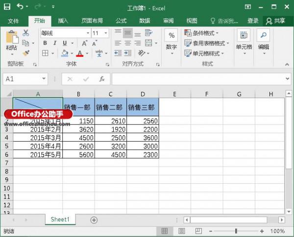 Excel如何制作双斜线表头?