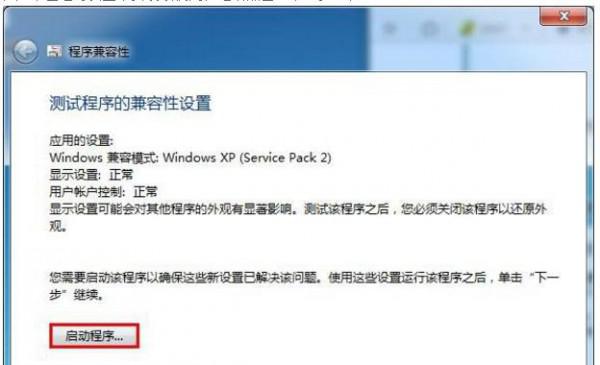 软件不兼容的问题如何解决WIN7