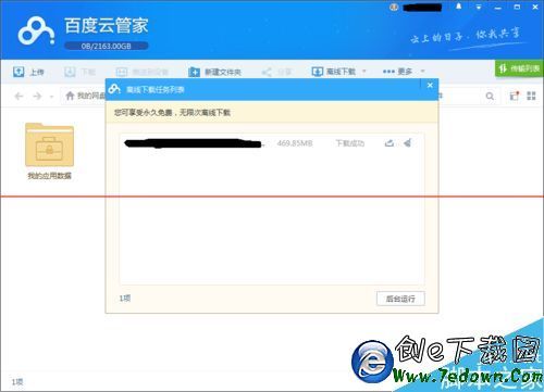 迅雷下载资源不足没有下载速度怎么办?