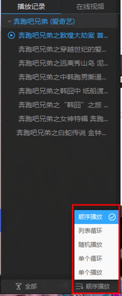 迅雷影音更改列表循环模式方法 迅雷影音循环播放怎么设置